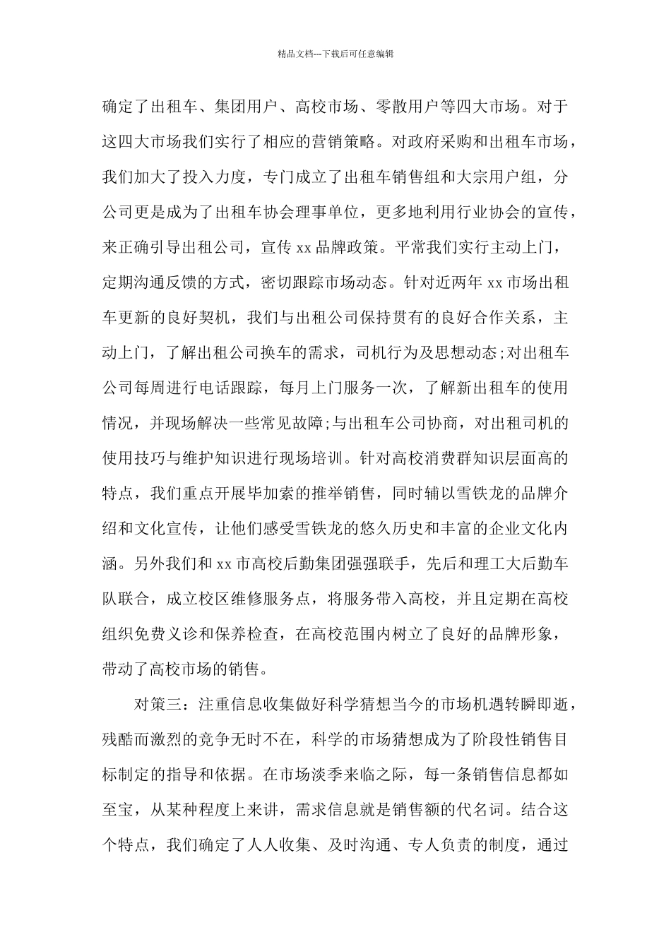 汽车服务顾问年终工作总结_第2页