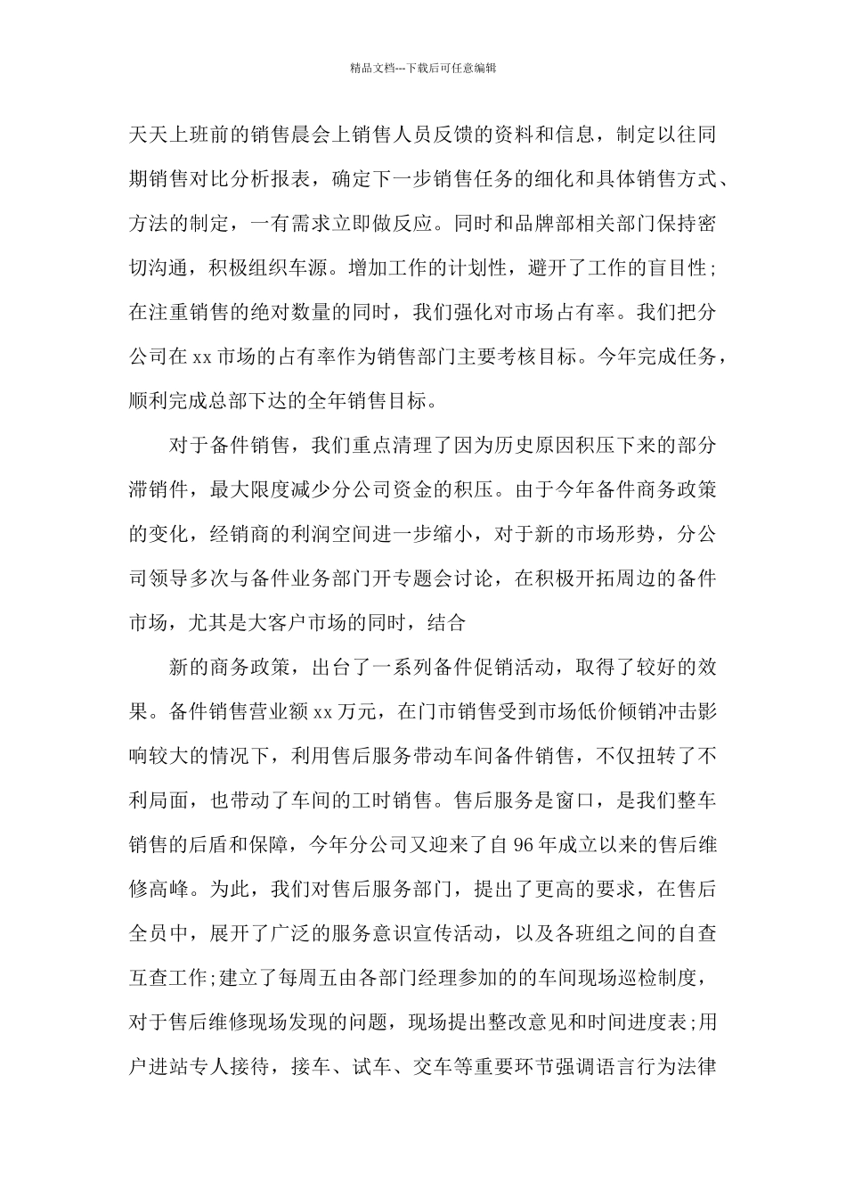 汽车服务顾问年终工作总结_第3页