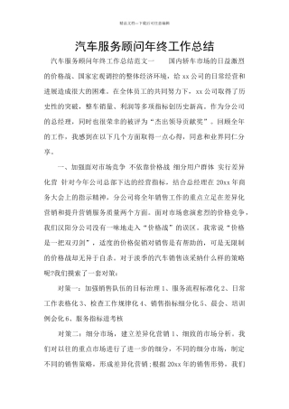 汽车服务顾问年终工作总结
