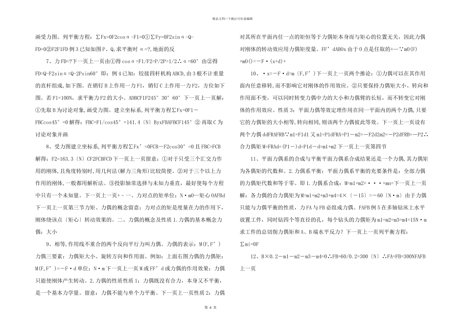 汽车机械基础电子教案-教学课件-ppt-作者-蔡广新-单元三课题二.ppt-_第2页