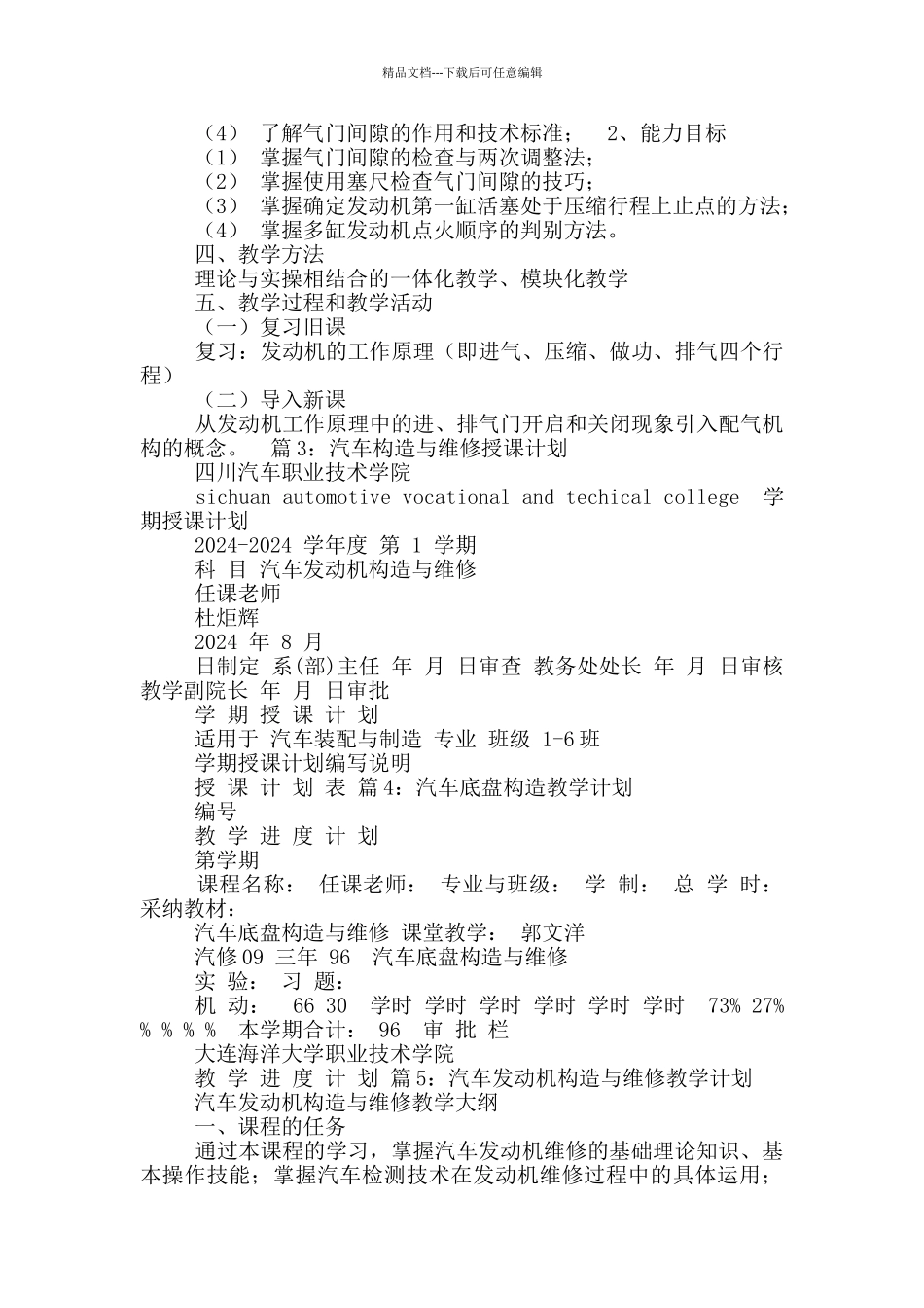 汽车构造教学计划_第2页