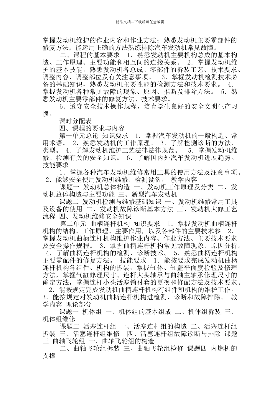 汽车构造教学计划_第3页
