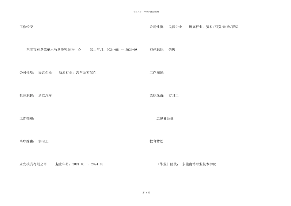 汽车检修简历_第2页