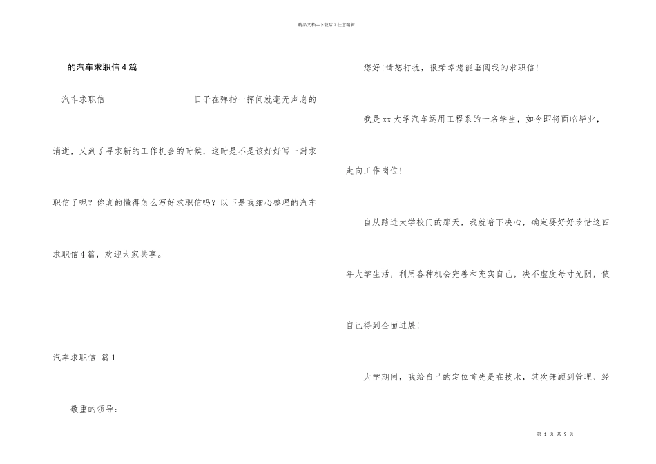 汽车求职信4篇_第1页