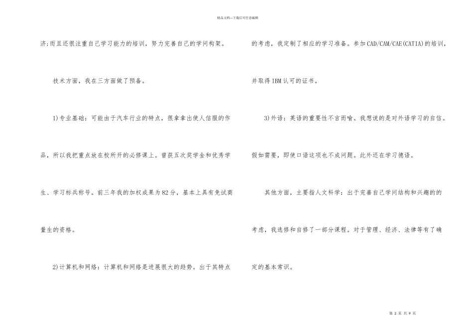 汽车求职信4篇_第2页