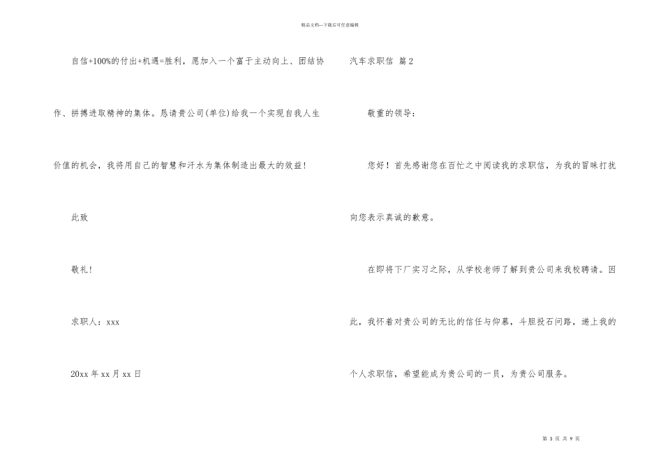 汽车求职信4篇_第3页