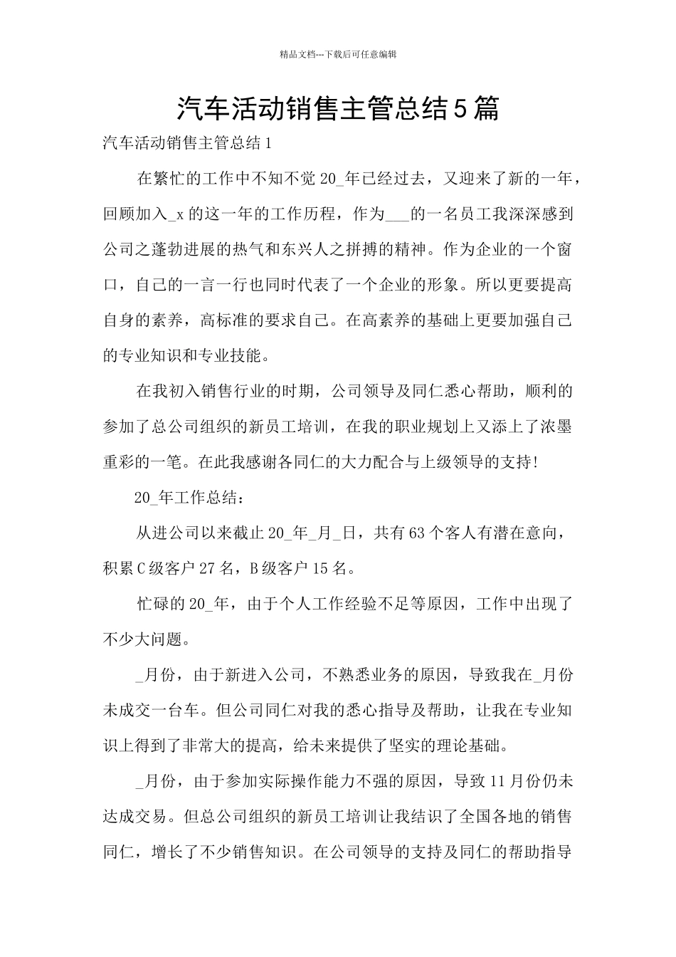 汽车活动销售主管总结5篇_第1页