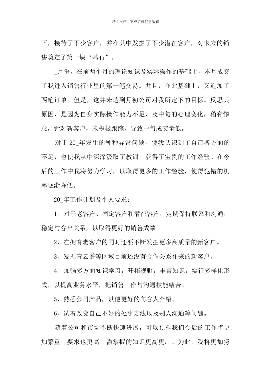 汽车活动销售主管总结5篇_第2页