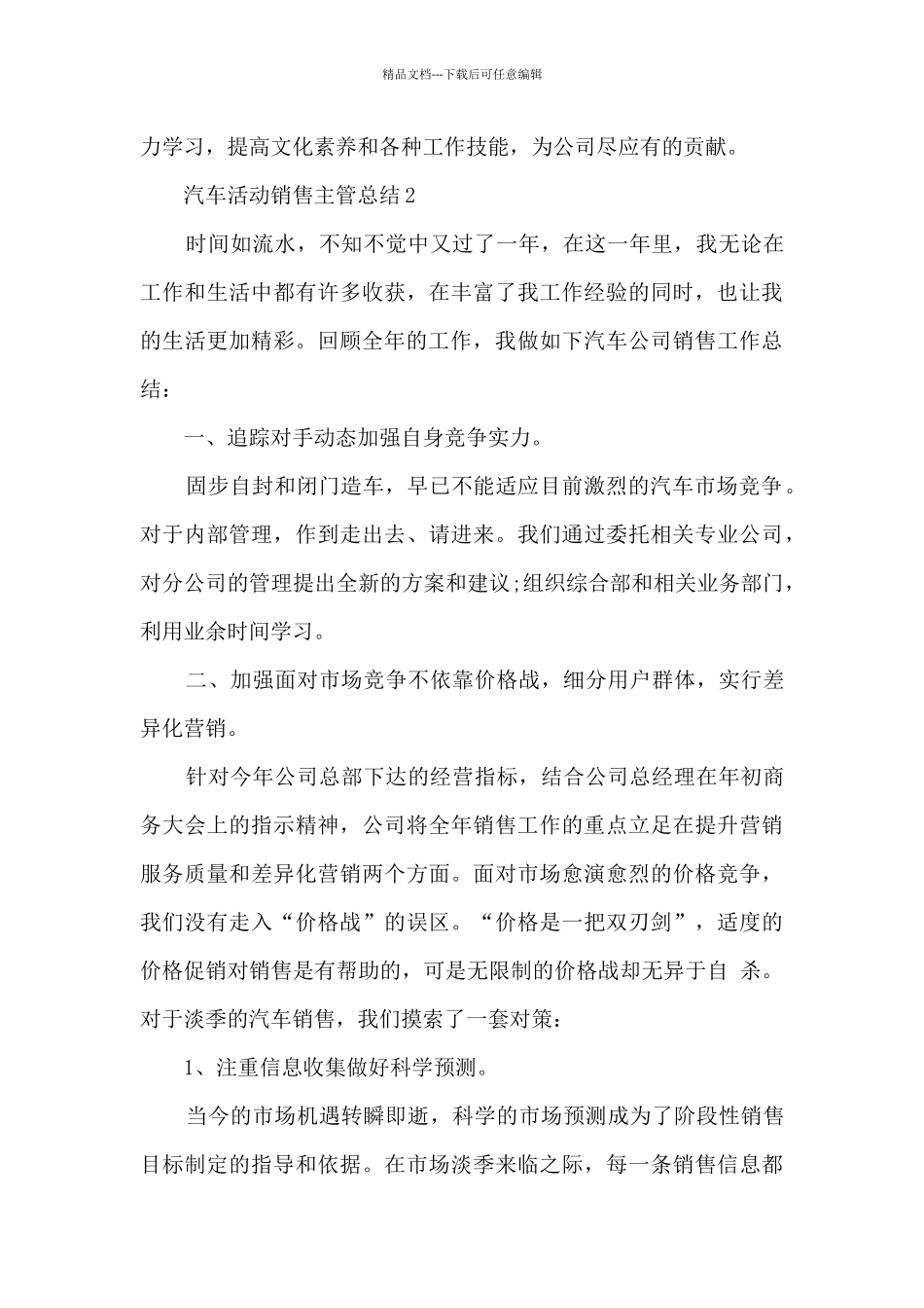 汽车活动销售主管总结5篇_第3页