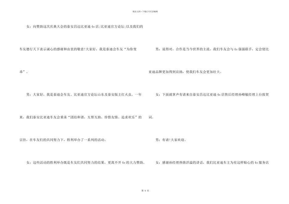汽车活动主持词开场白_第2页