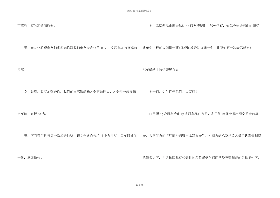汽车活动主持词开场白_第3页