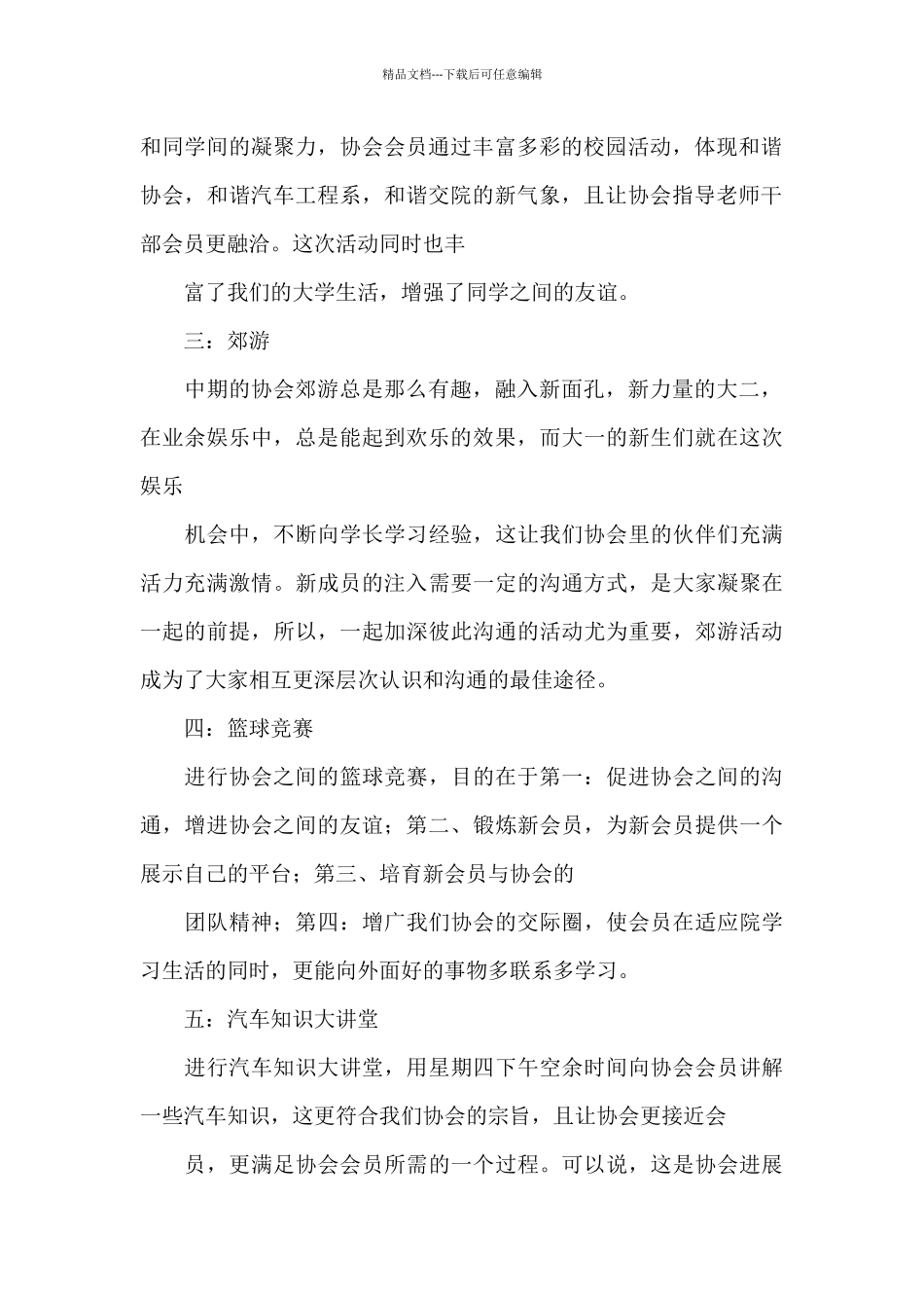 汽车爱好者协会的工作总结_第2页