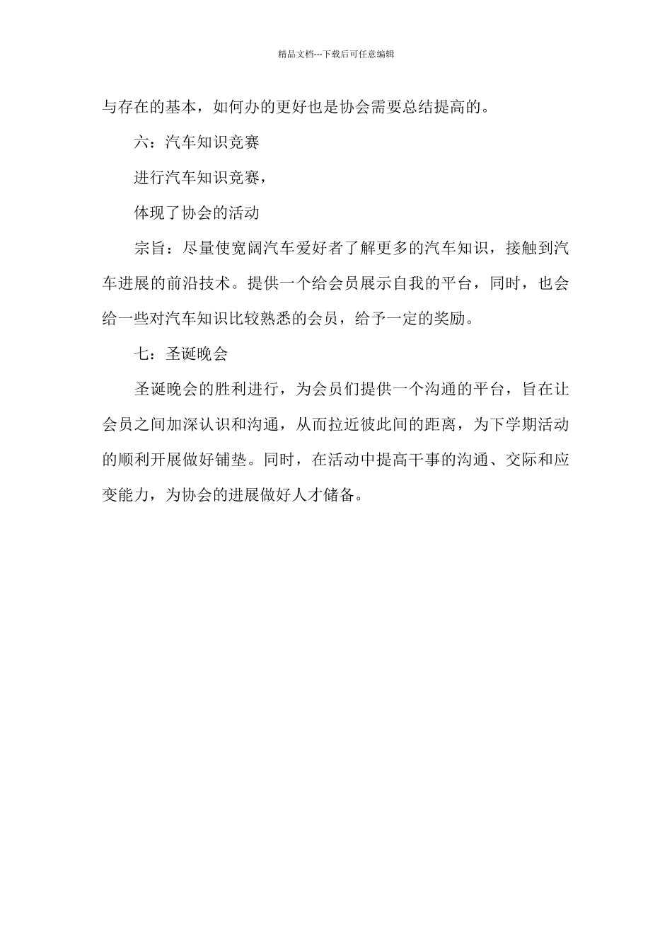 汽车爱好者协会的工作总结_第3页