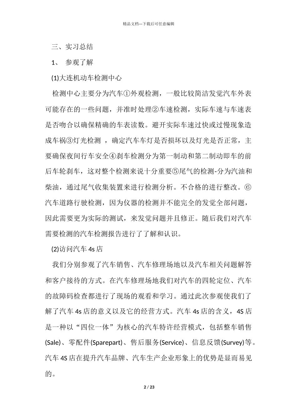 汽车生产实习报告600字_第2页
