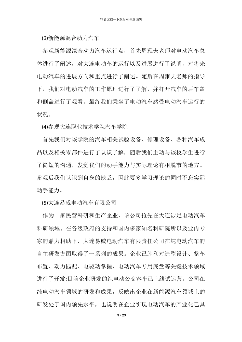 汽车生产实习报告600字_第3页