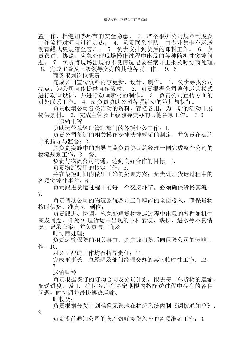 汽车物流公司各岗位职责_第2页