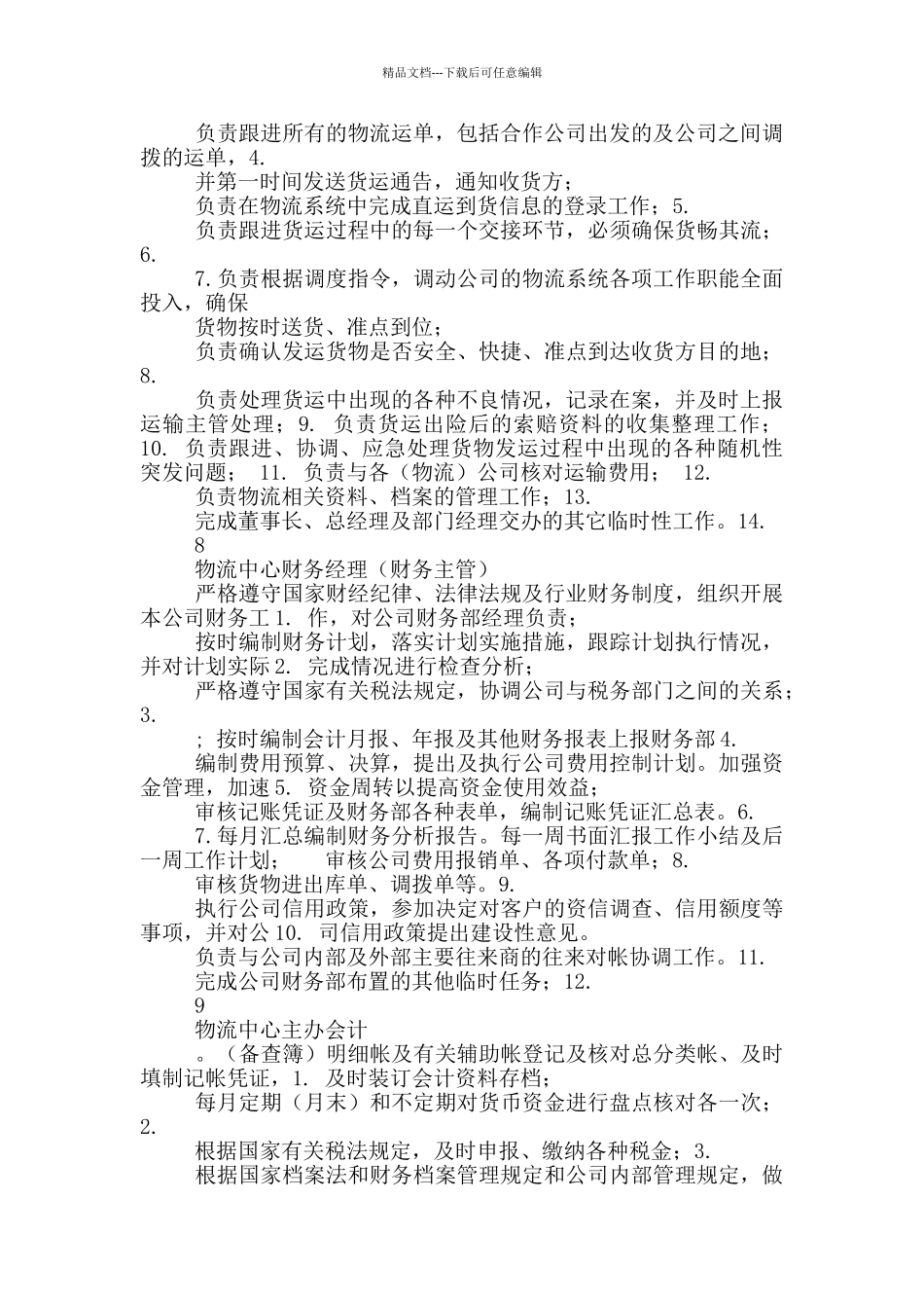 汽车物流公司各岗位职责_第3页