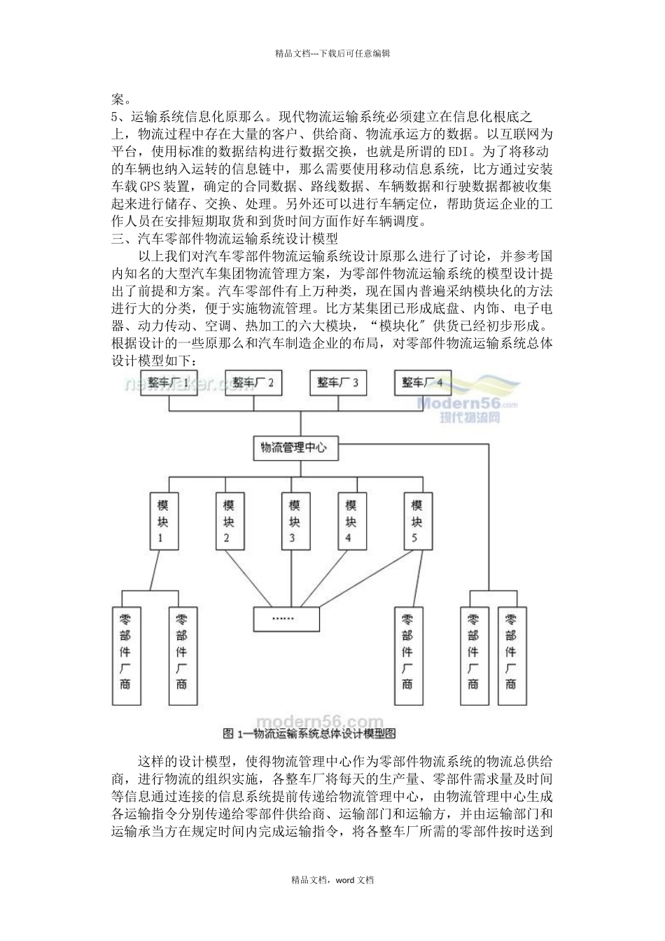 汽车物流系统设计(2024整理)_第2页