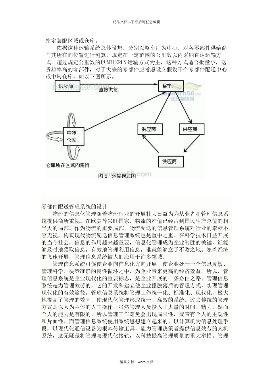 汽车物流系统设计(2024整理)_第3页
