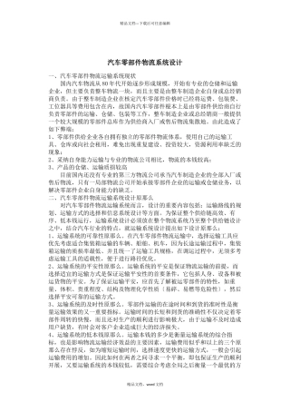汽车物流系统设计(2024整理)
