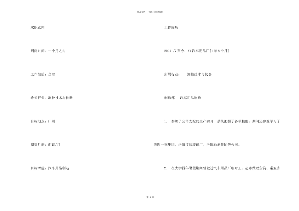 汽车用品制造个人简历_第2页