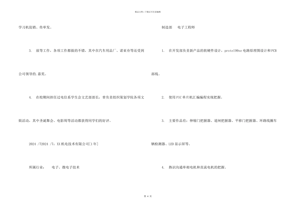 汽车用品制造个人简历_第3页
