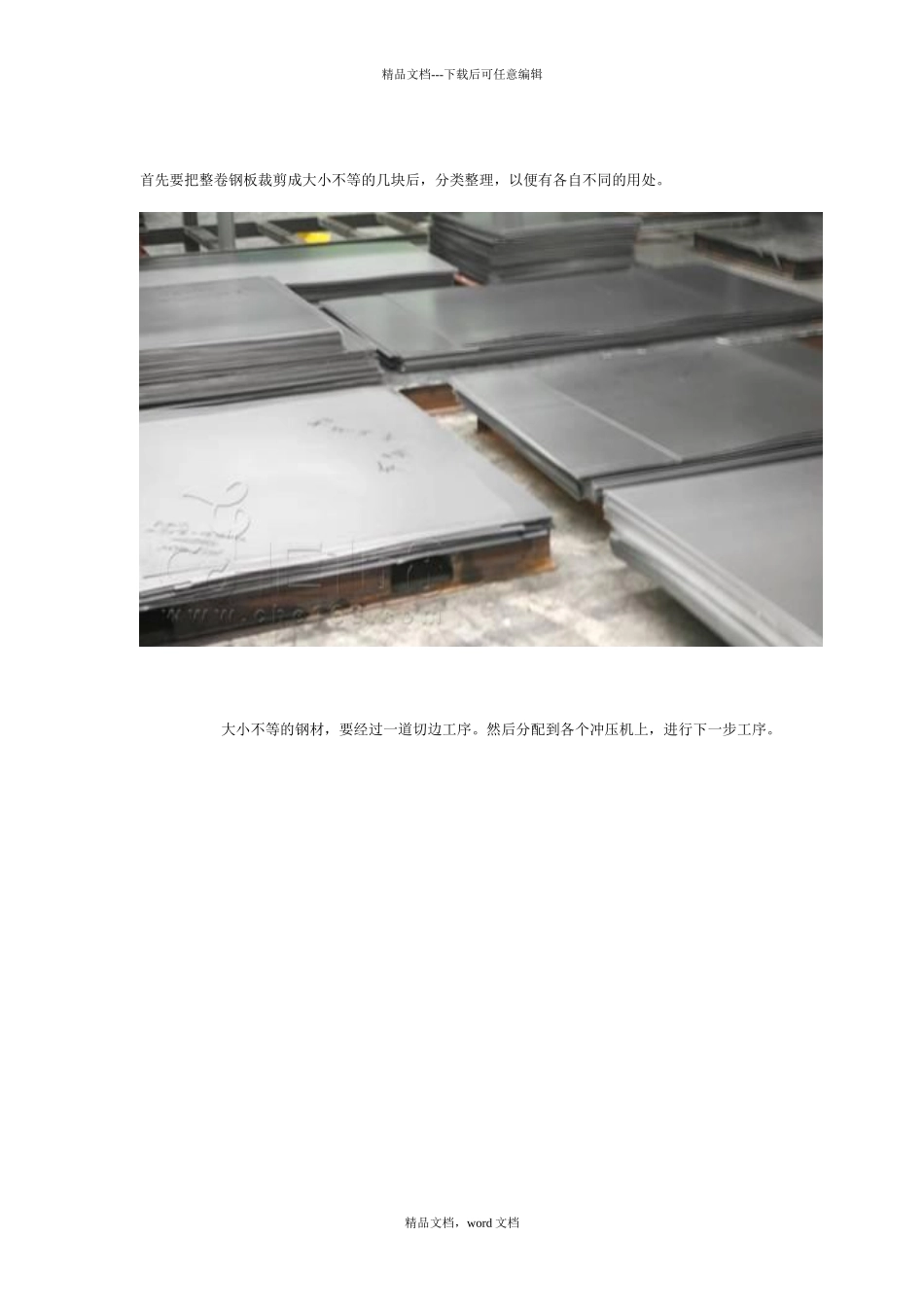 汽车整车生产流程(2024整理)_第2页