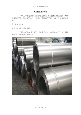 汽车整车生产流程(2024整理)
