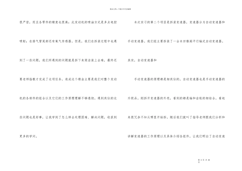 汽车拆装实习心得体会_第3页
