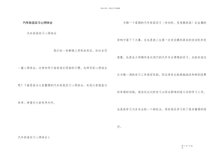 汽车拆装实习心得体会
