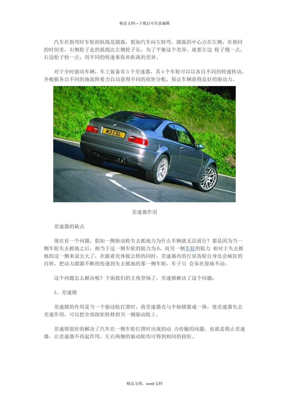 汽车操控性以及主要配置解析(2024整理)_第2页