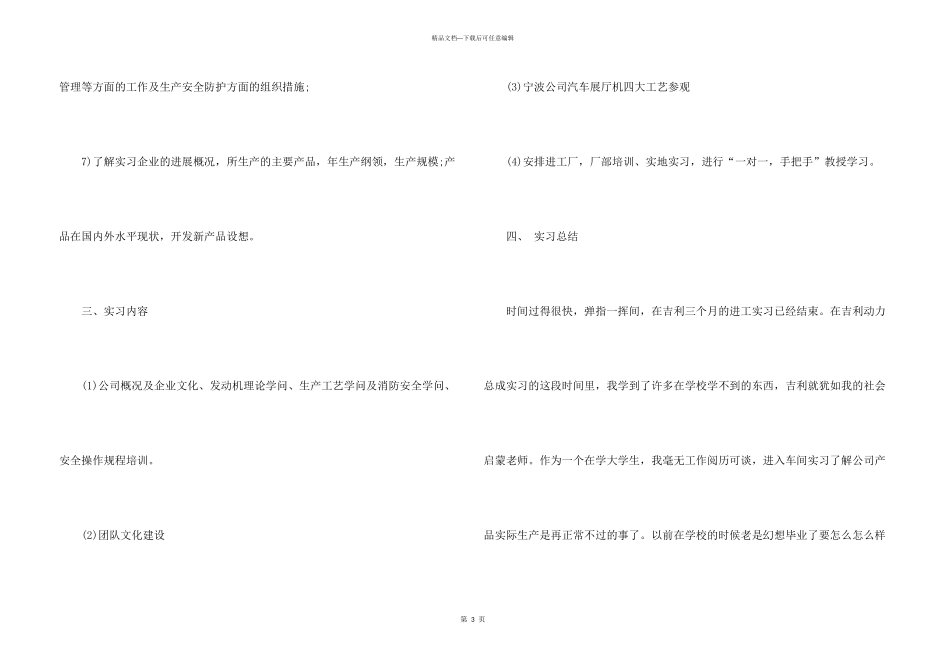 汽车生产实习报告四篇_第3页
