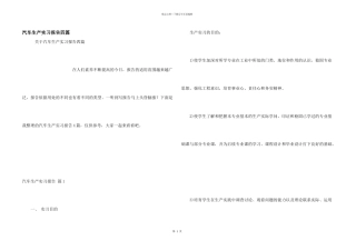 汽车生产实习报告四篇