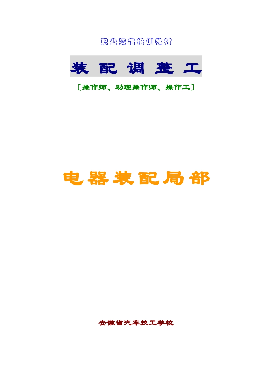 汽车电器教案(2024整理)_第1页