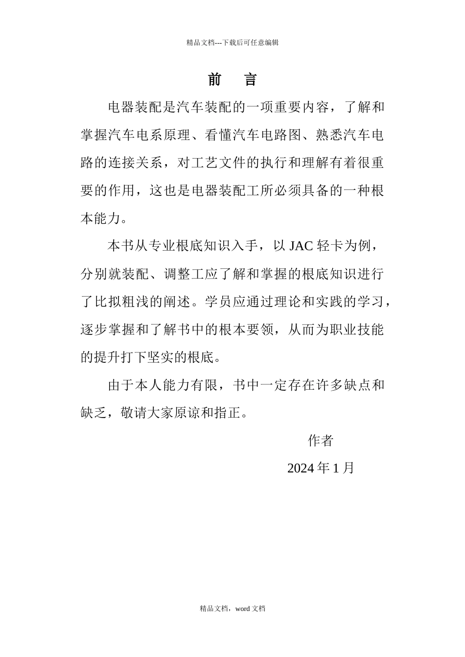 汽车电器教案(2024整理)_第2页