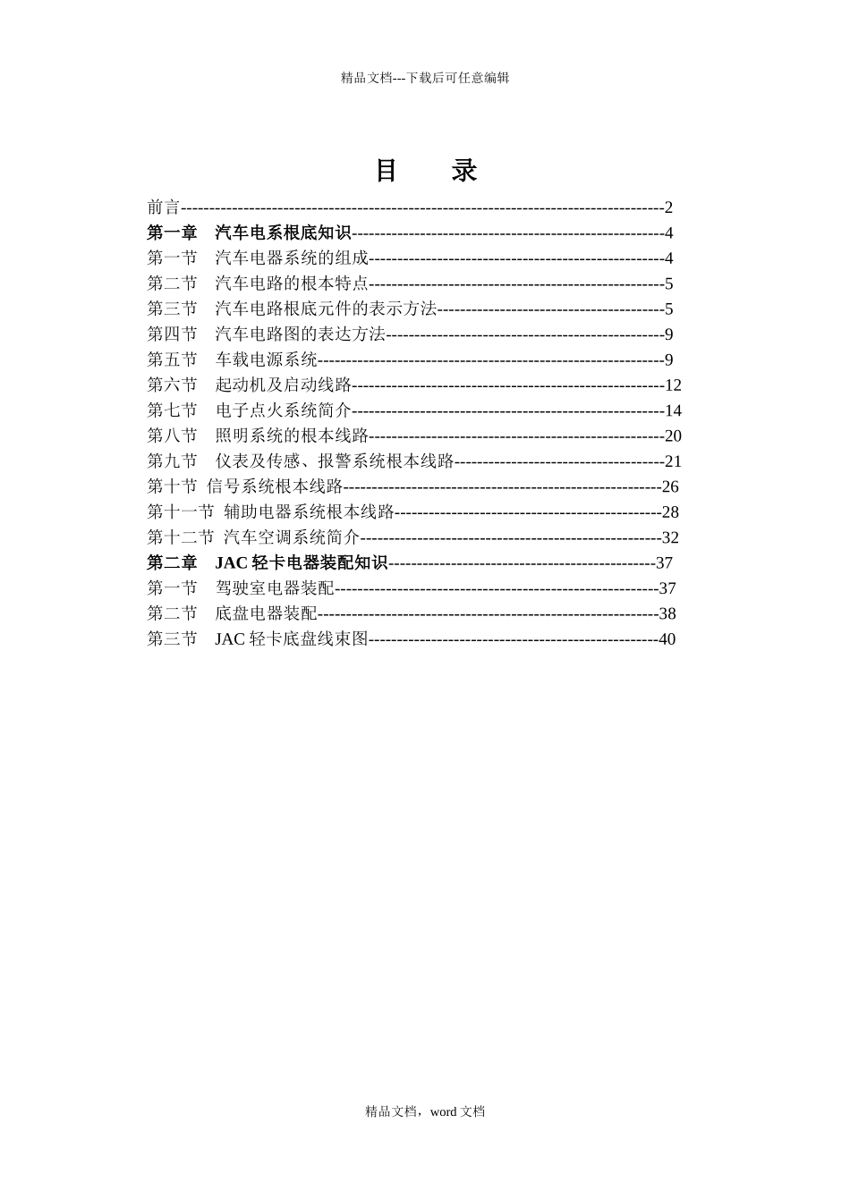 汽车电器教案(2024整理)_第3页