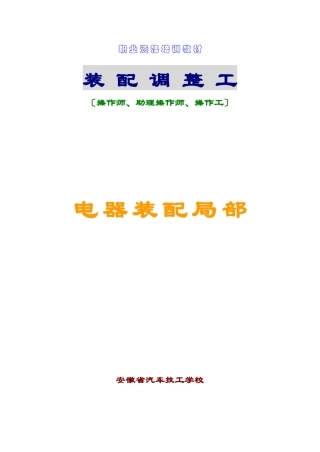 汽车电器教案(2024整理)