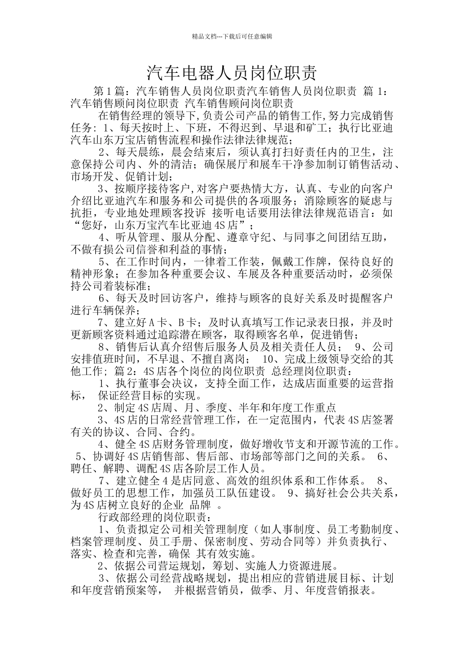 汽车电器人员岗位职责_第1页