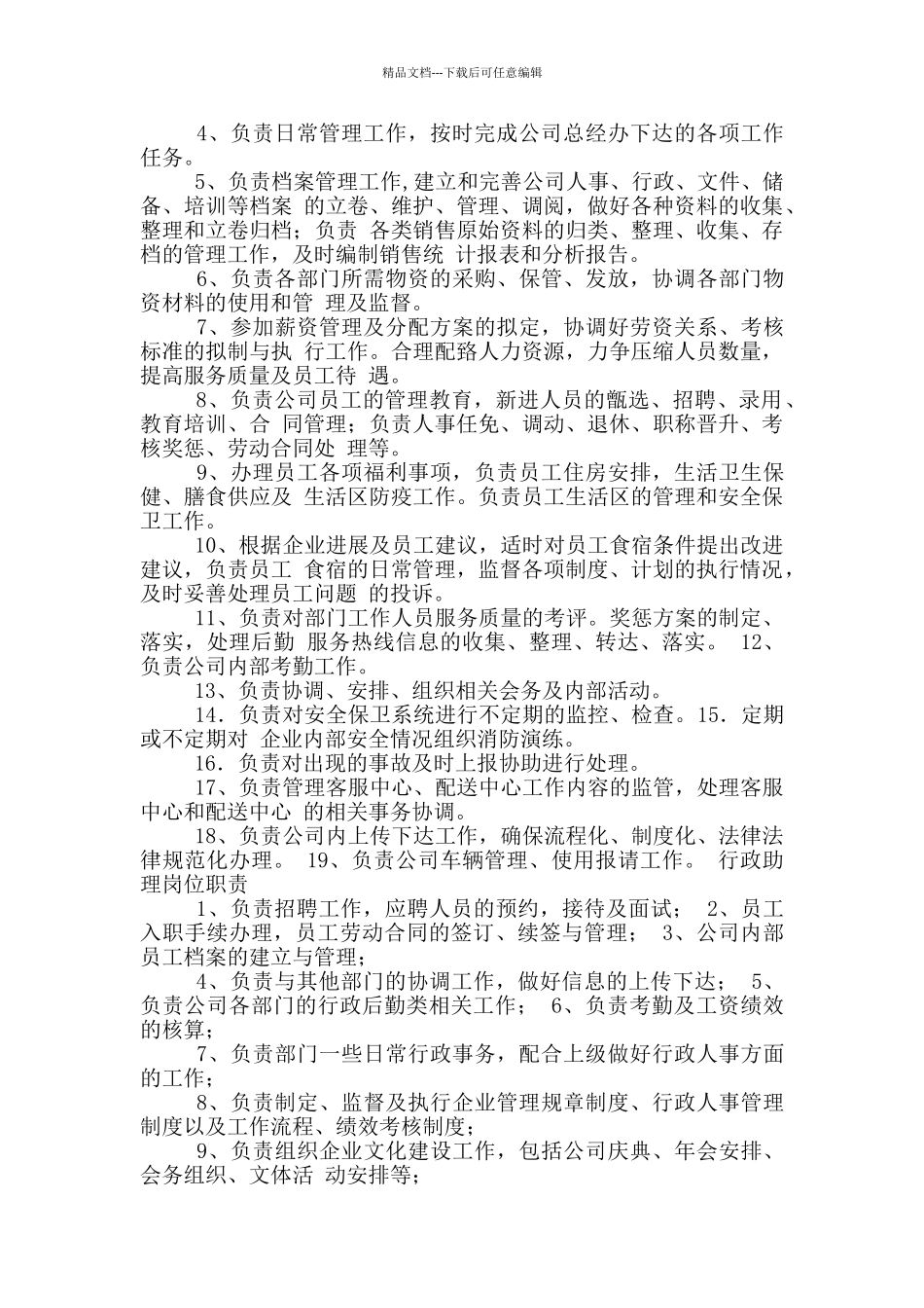汽车电器人员岗位职责_第2页