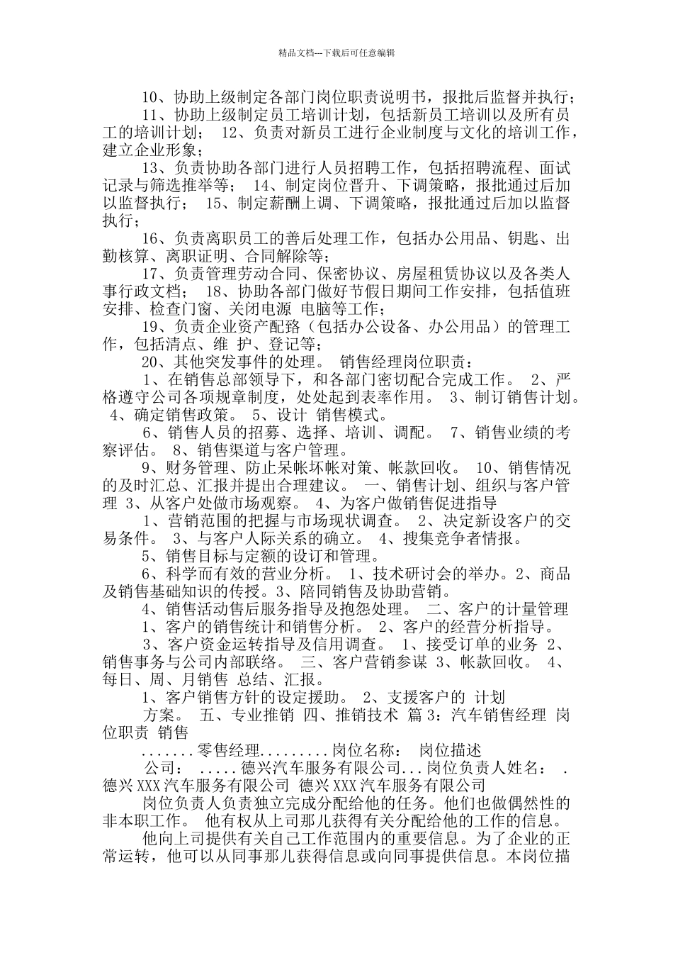 汽车电器人员岗位职责_第3页