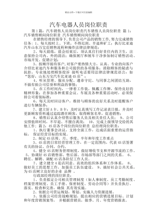 汽车电器人员岗位职责