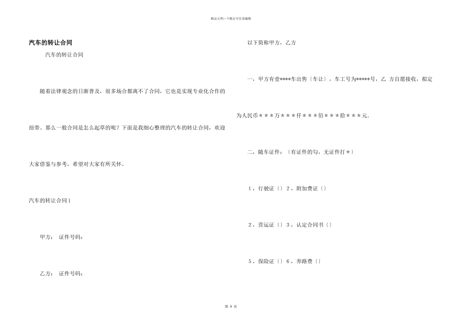 汽车的转让合同_第1页