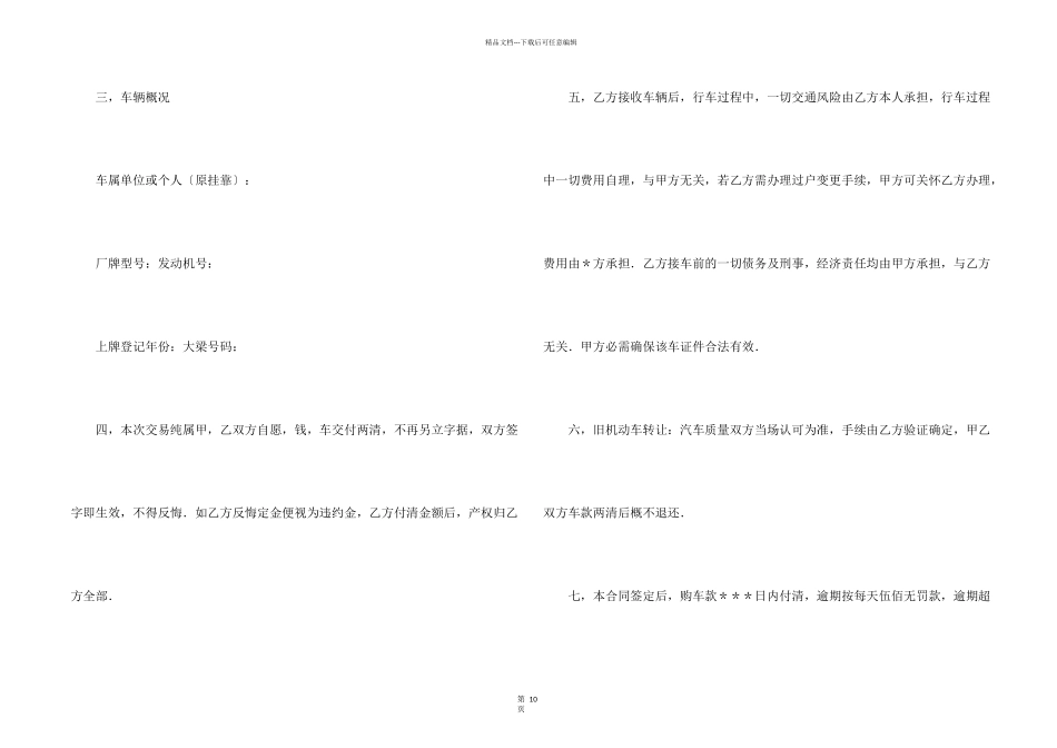 汽车的转让合同_第2页