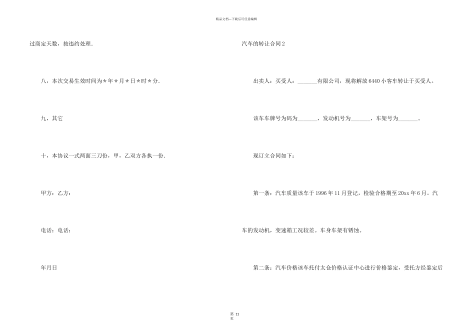 汽车的转让合同_第3页