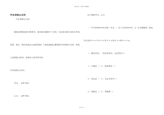 汽车的转让合同