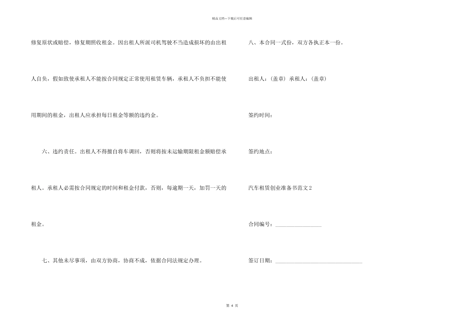 汽车租赁创业计划书_第2页