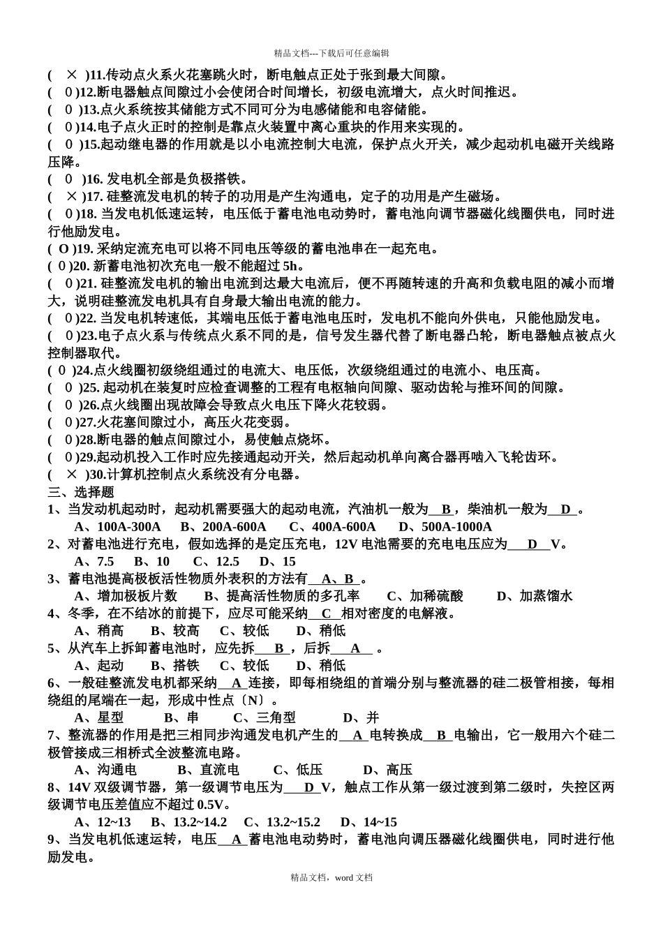 汽车电器设备构造与维修_第2页