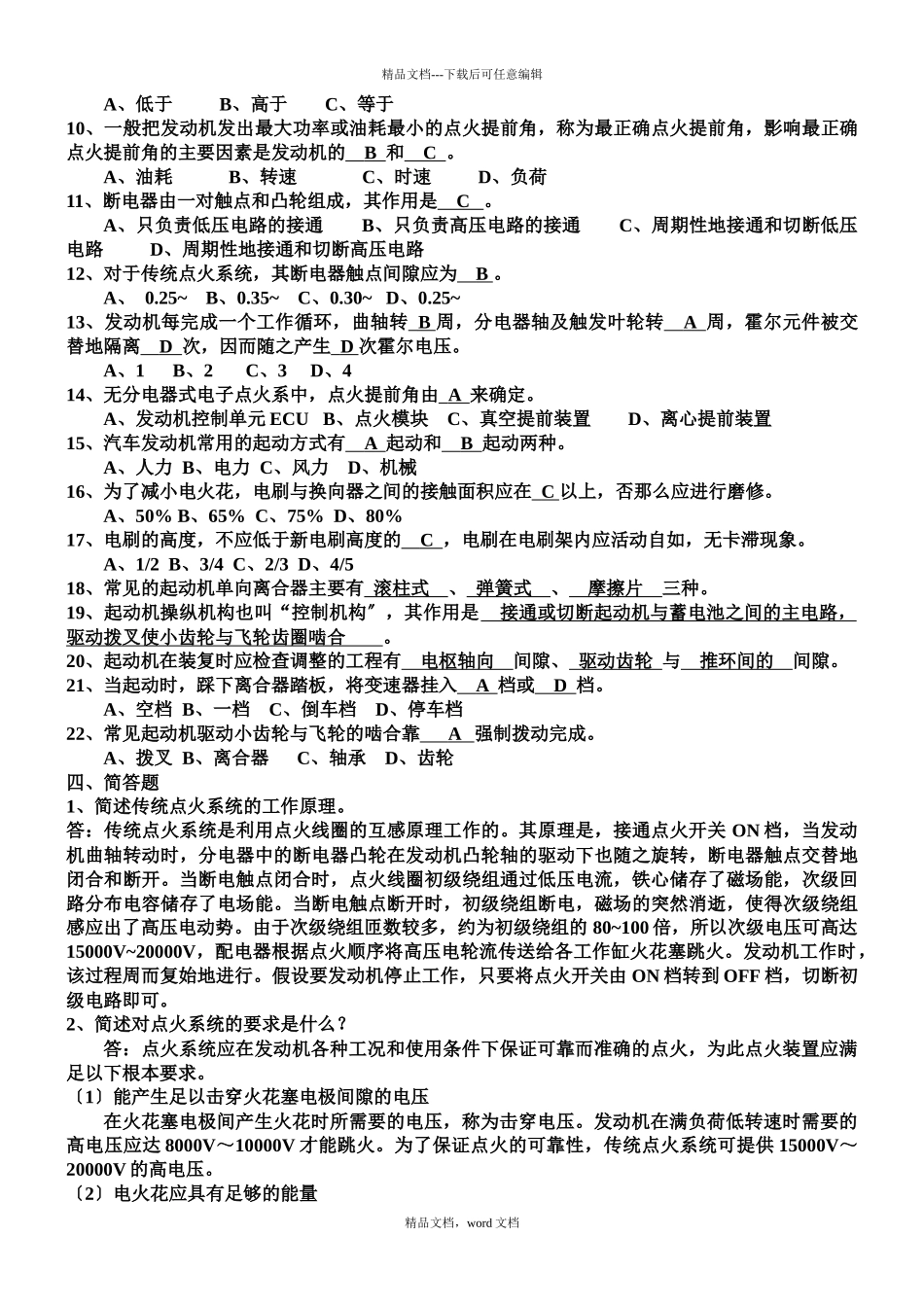 汽车电器设备构造与维修_第3页