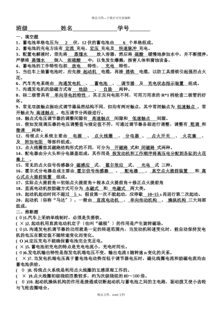 汽车电器设备构造与维修