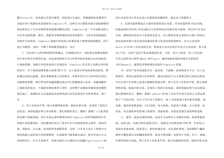 汽车电子产品设计_第2页